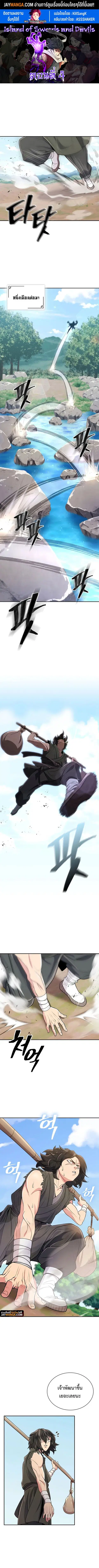 Island of Swords and Devils ตอนที่ 4 หน้า 1