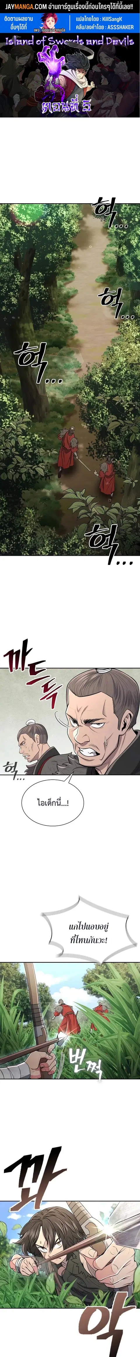 Island of Swords and Devils ตอนที่ 5 หน้า 1