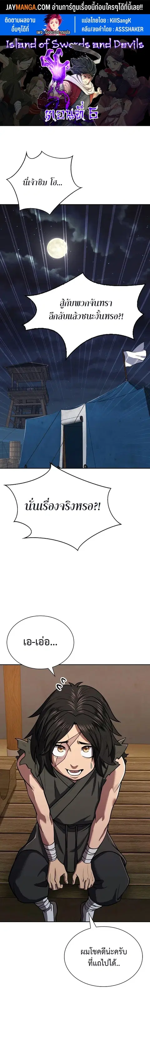 Island of Swords and Devils ตอนที่ 6 หน้า 1