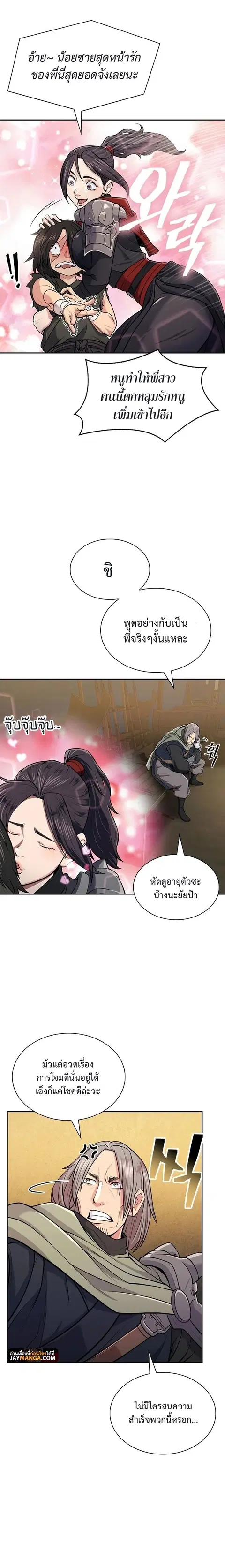 Island of Swords and Devils ตอนที่ 6 หน้า 2