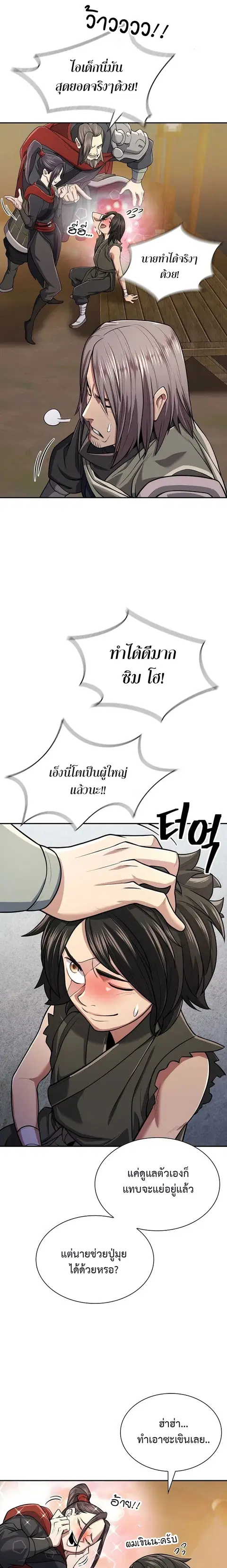 Island of Swords and Devils ตอนที่ 6 หน้า 3