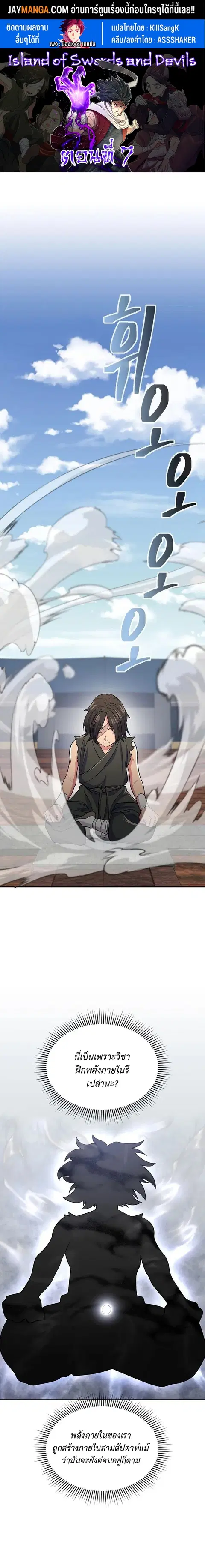 Island of Swords and Devils ตอนที่ 7 หน้า 1