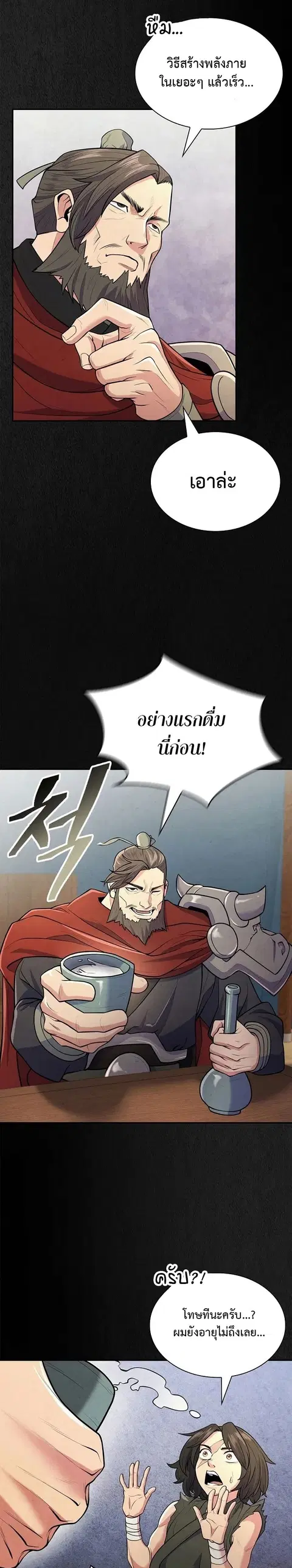 Island of Swords and Devils ตอนที่ 7 หน้า 3