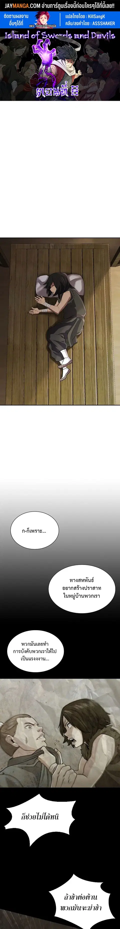 Island of Swords and Devils ตอนที่ 8 หน้า 1