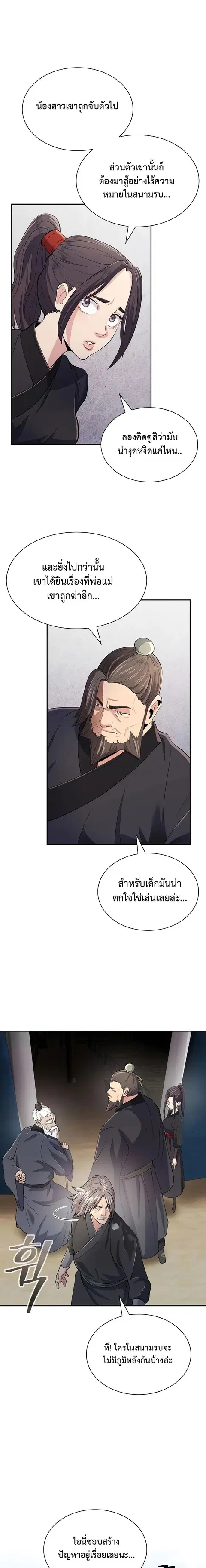 Island of Swords and Devils ตอนที่ 8 หน้า 3