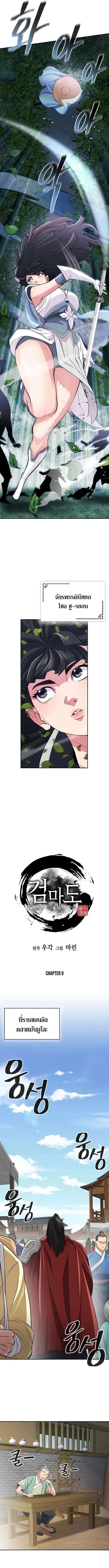 Island of Swords and Devils ตอนที่ 9 หน้า 3