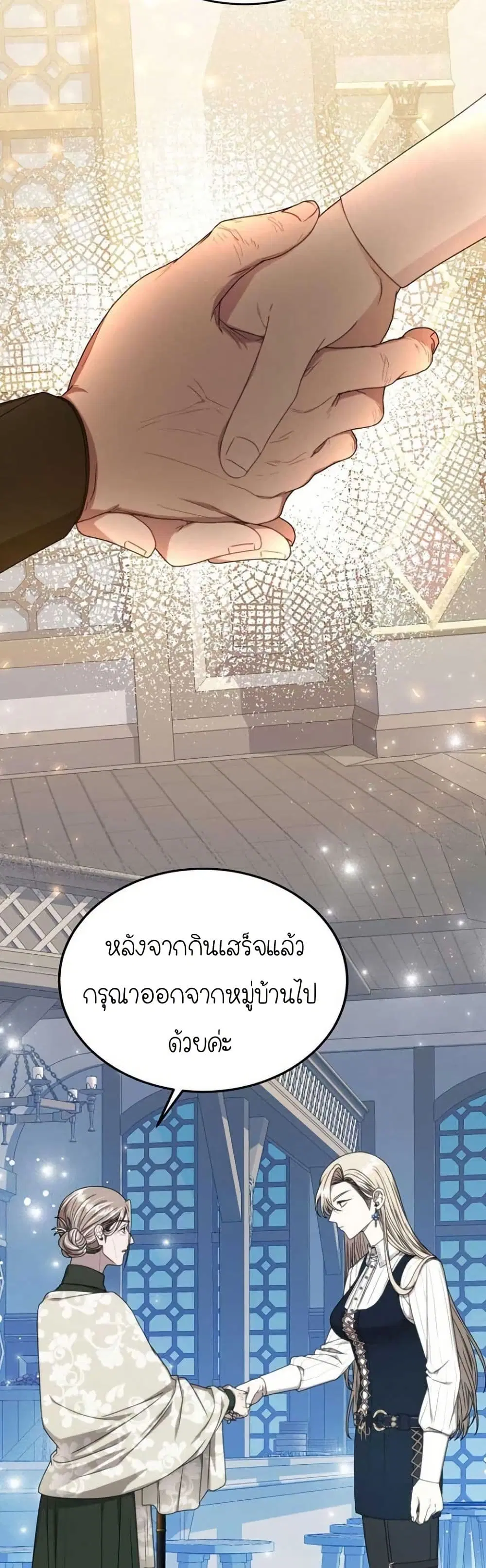 Isn’s This Inside the Game ตอนที่ 10 หน้า 3