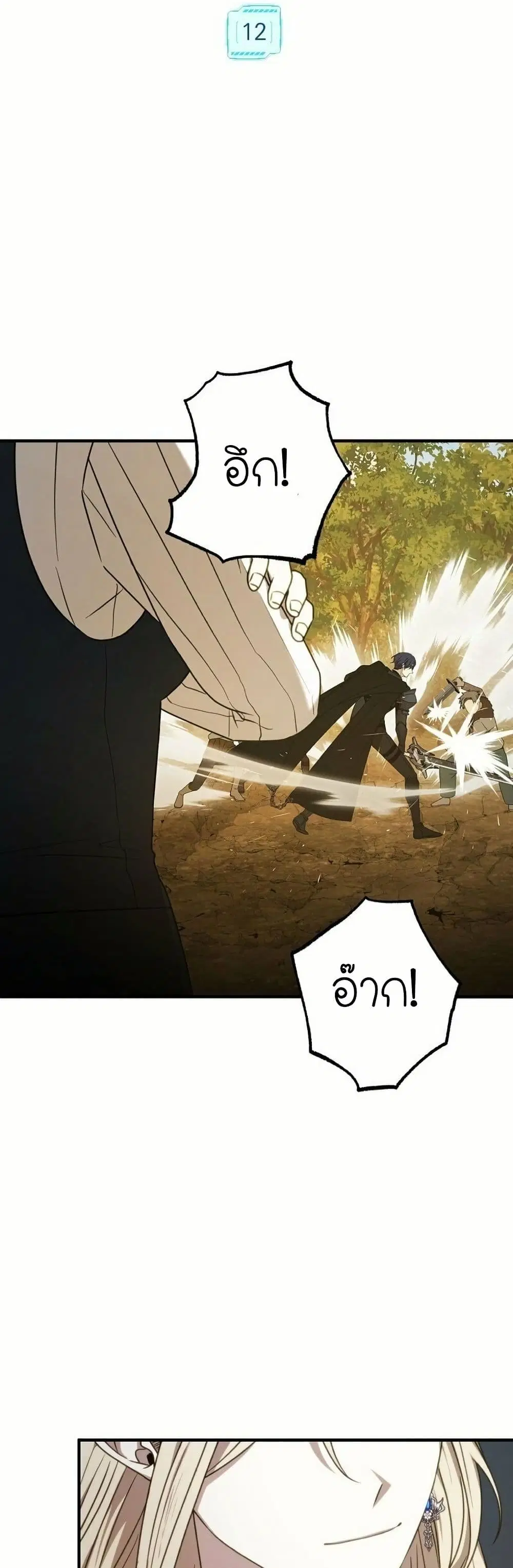 Isn’s This Inside the Game ตอนที่ 12 หน้า 2
