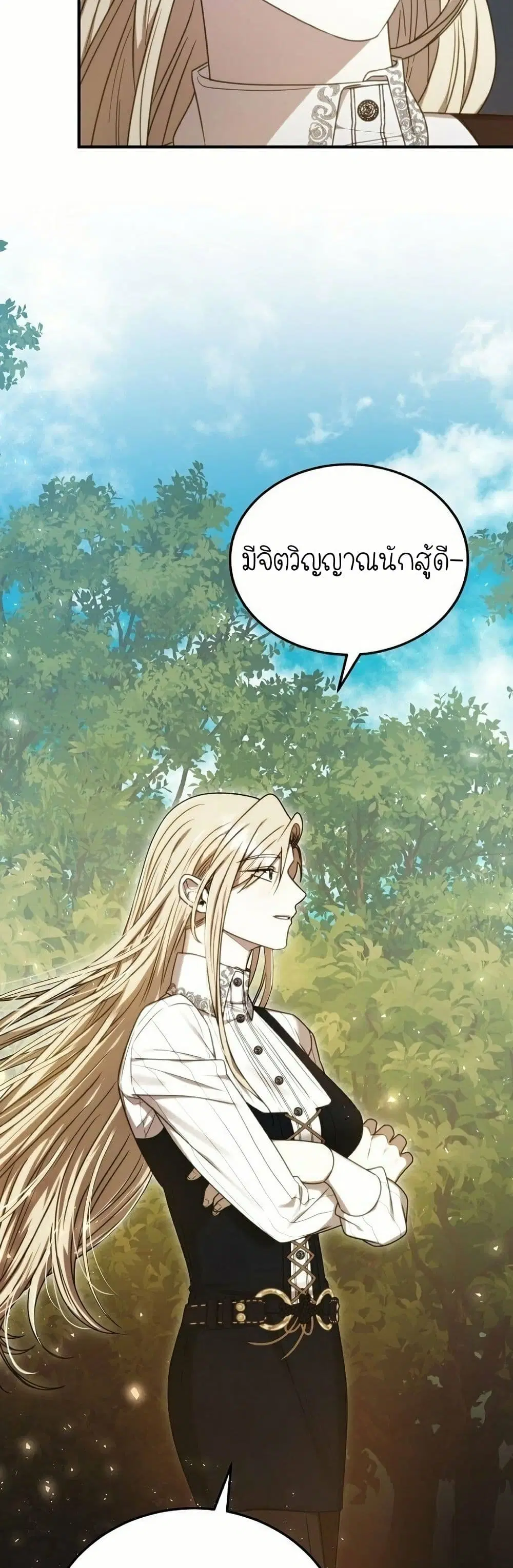 Isn’s This Inside the Game ตอนที่ 12 หน้า 3