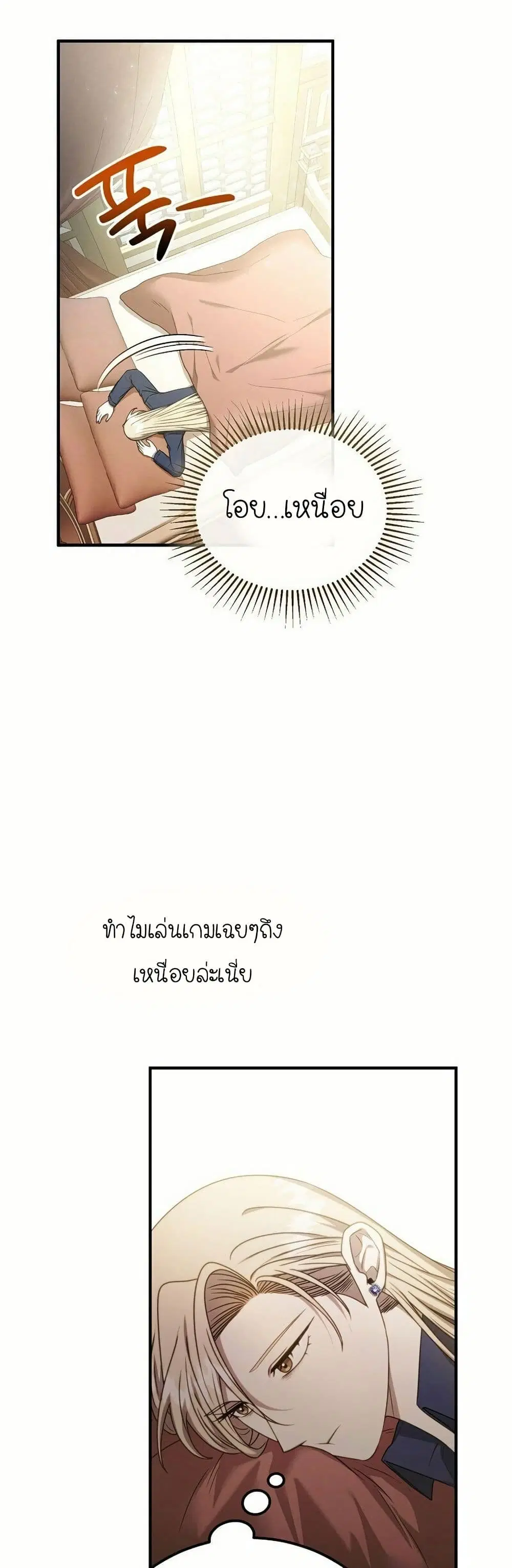 Isn’s This Inside the Game ตอนที่ 13 หน้า 3