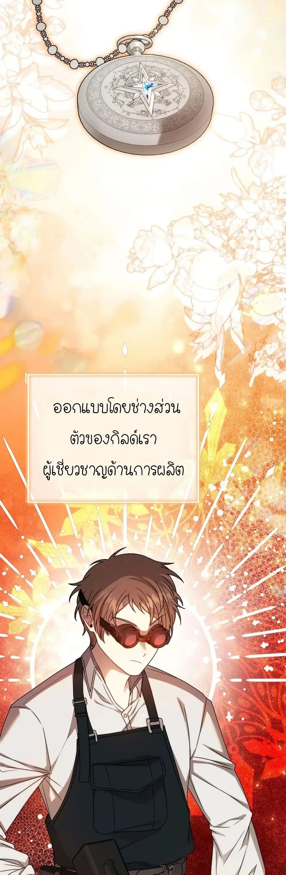 Isn’s This Inside the Game ตอนที่ 14 หน้า 2