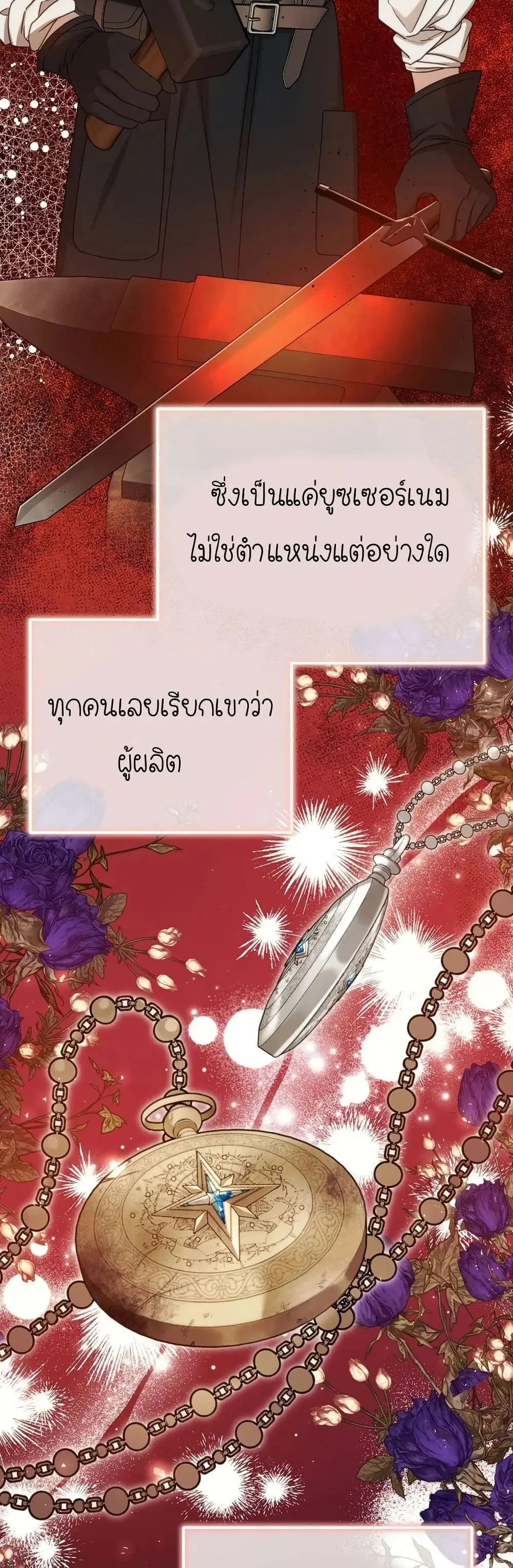 Isn’s This Inside the Game ตอนที่ 14 หน้า 3