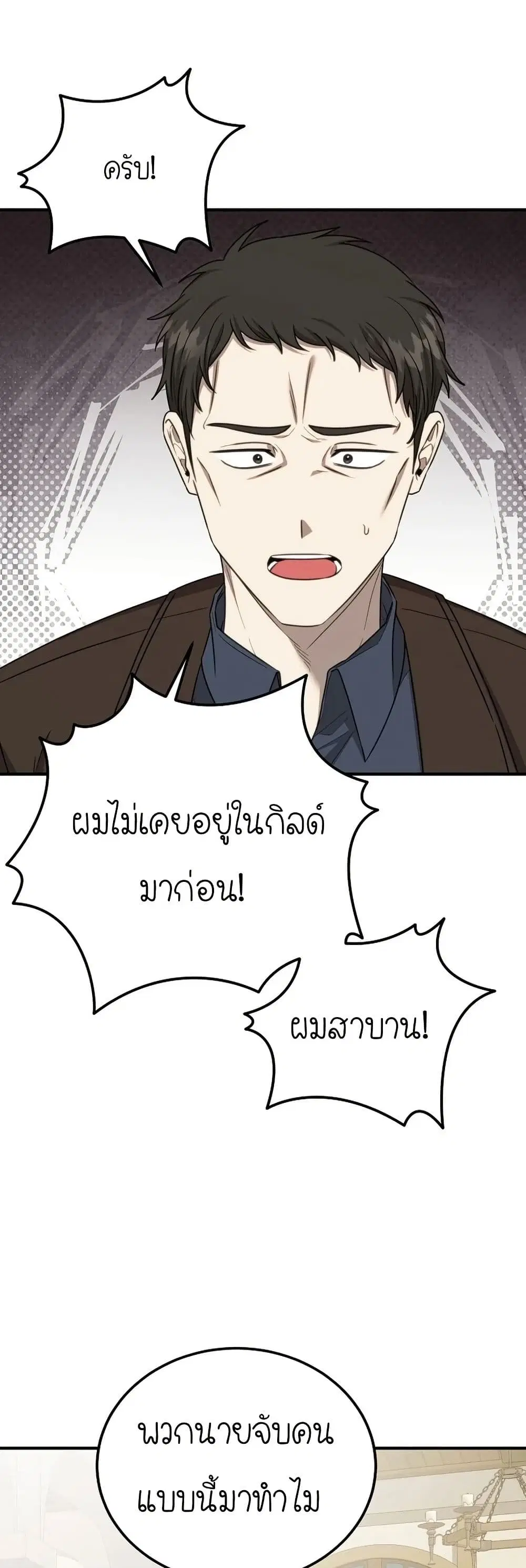 Isn’s This Inside the Game ตอนที่ 15 หน้า 2