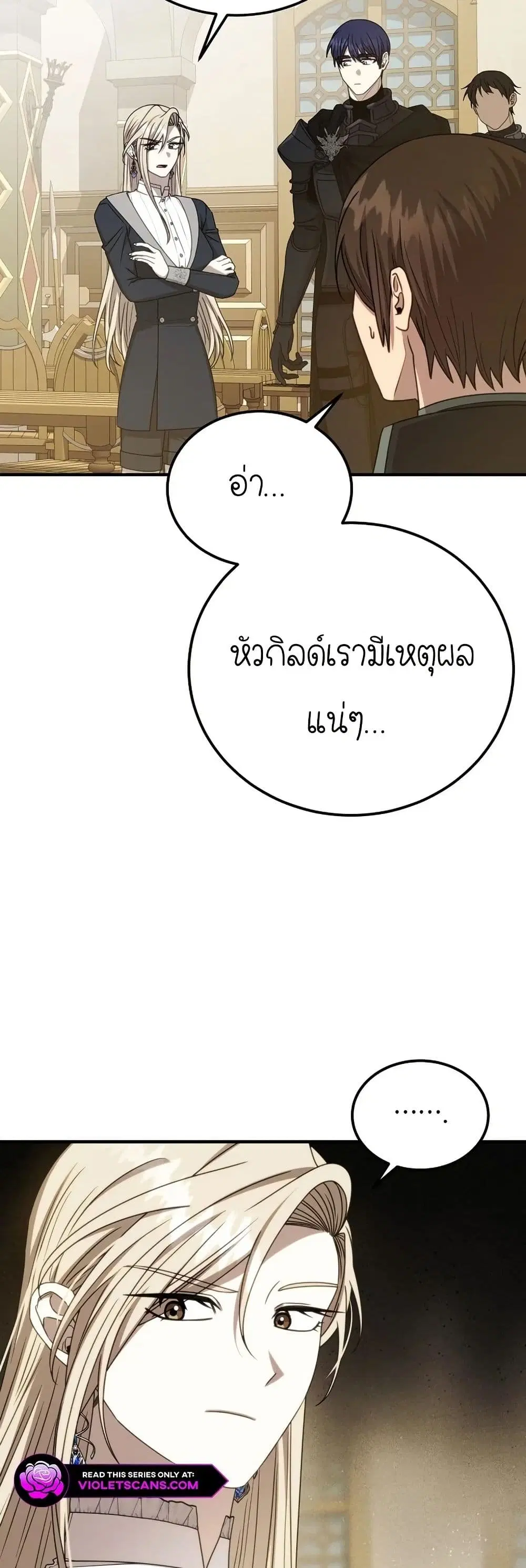 Isn’s This Inside the Game ตอนที่ 15 หน้า 3