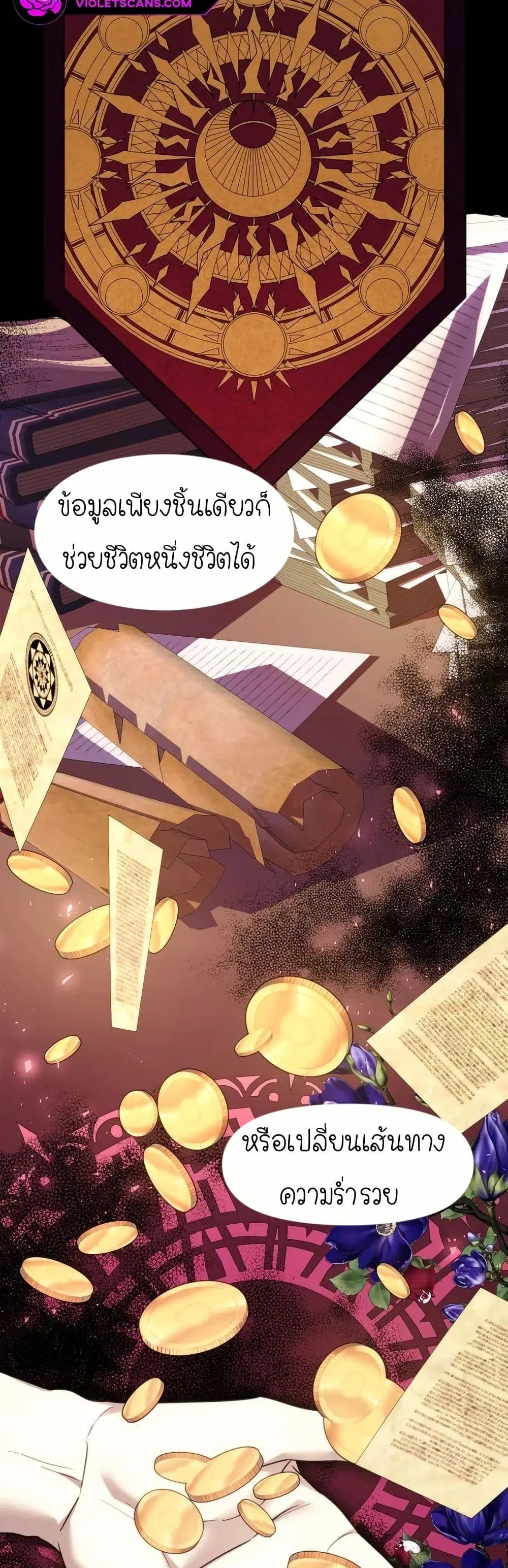 Isn’s This Inside the Game ตอนที่ 16 หน้า 2