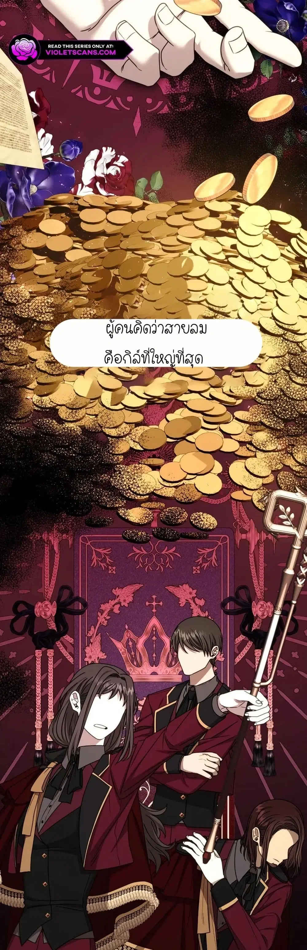 Isn’s This Inside the Game ตอนที่ 16 หน้า 3