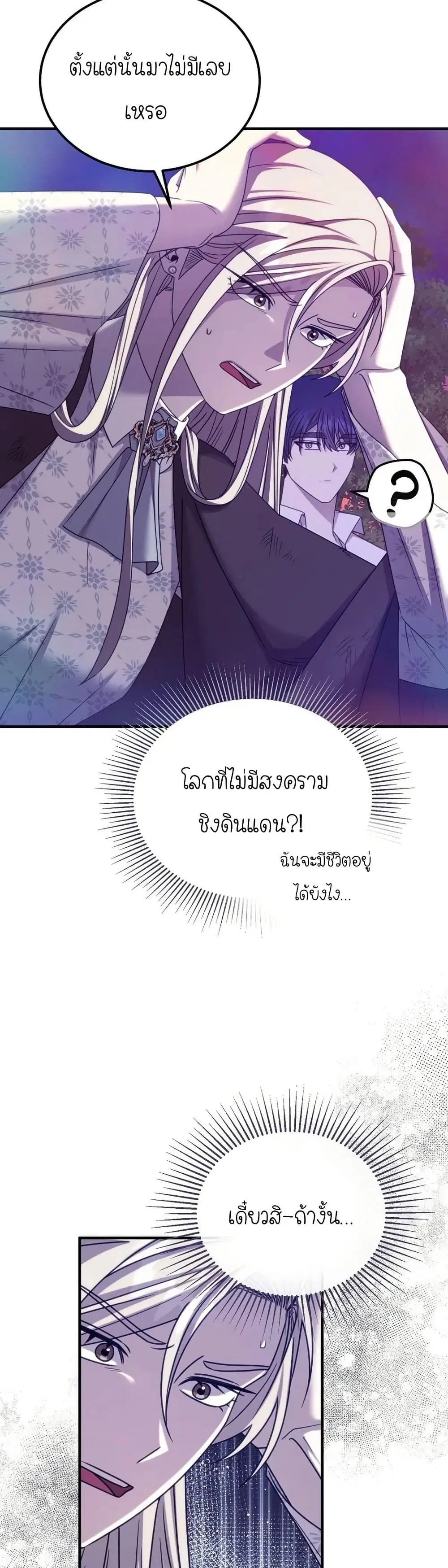 Isn’s This Inside the Game ตอนที่ 17 หน้า 3