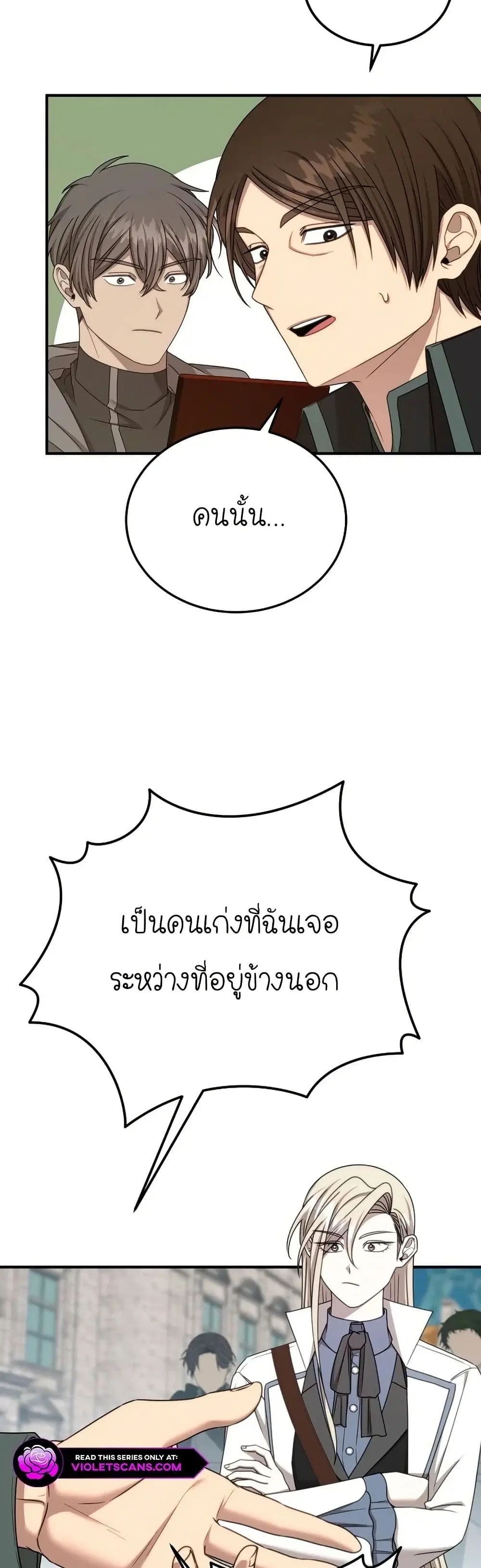 Isn’s This Inside the Game ตอนที่ 18 หน้า 3