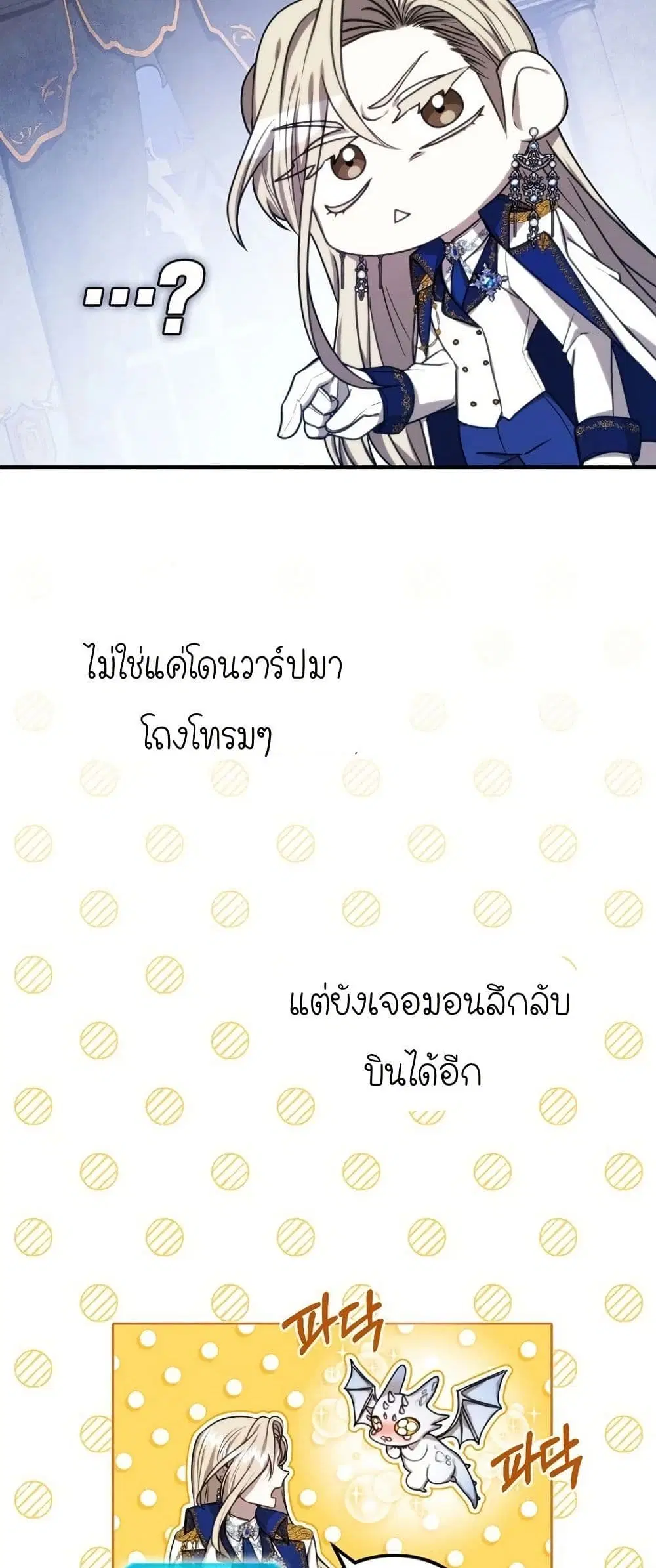 Isn’s This Inside the Game ตอนที่ 2 หน้า 3