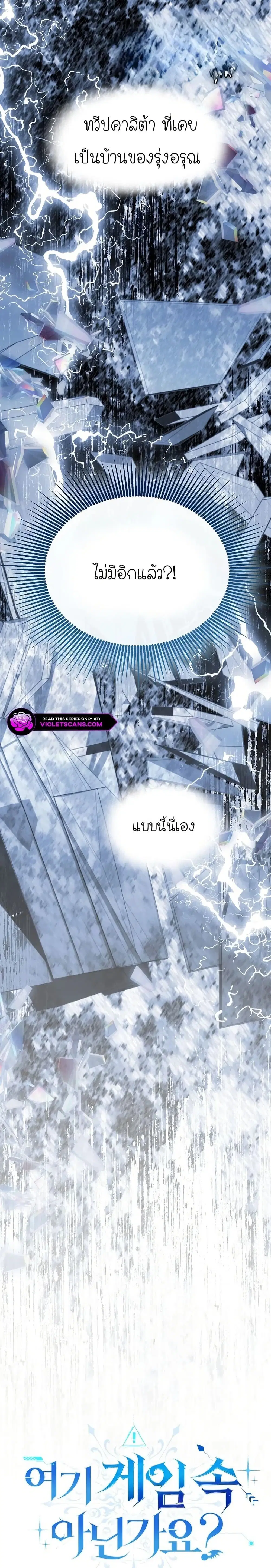 Isn’s This Inside the Game ตอนที่ 20 หน้า 3