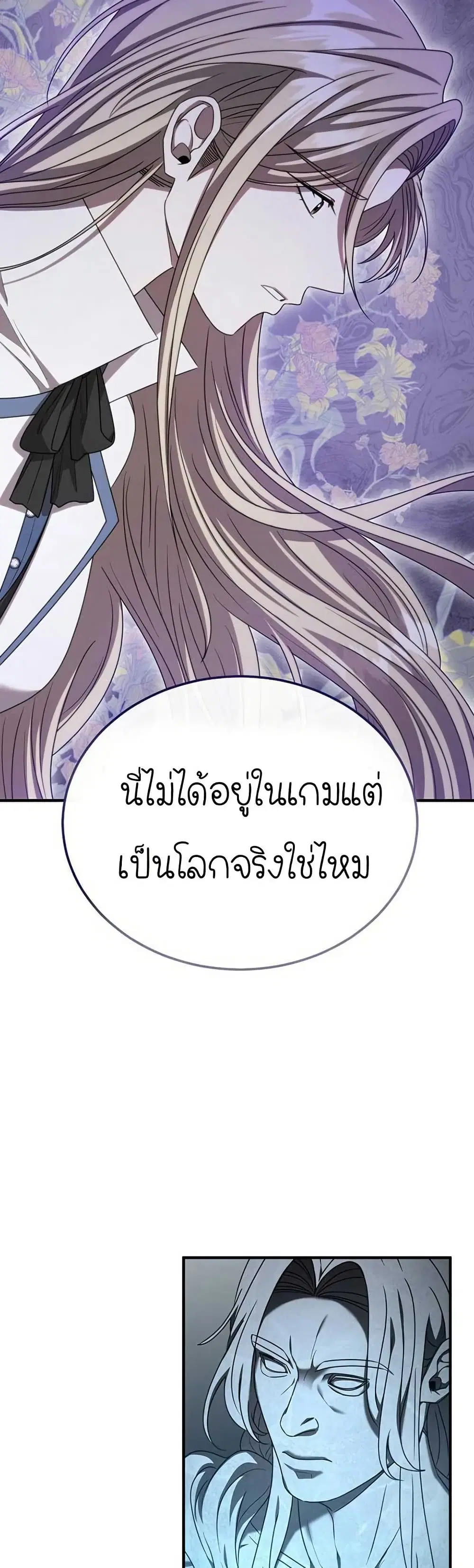 Isn’s This Inside the Game ตอนที่ 21 หน้า 3