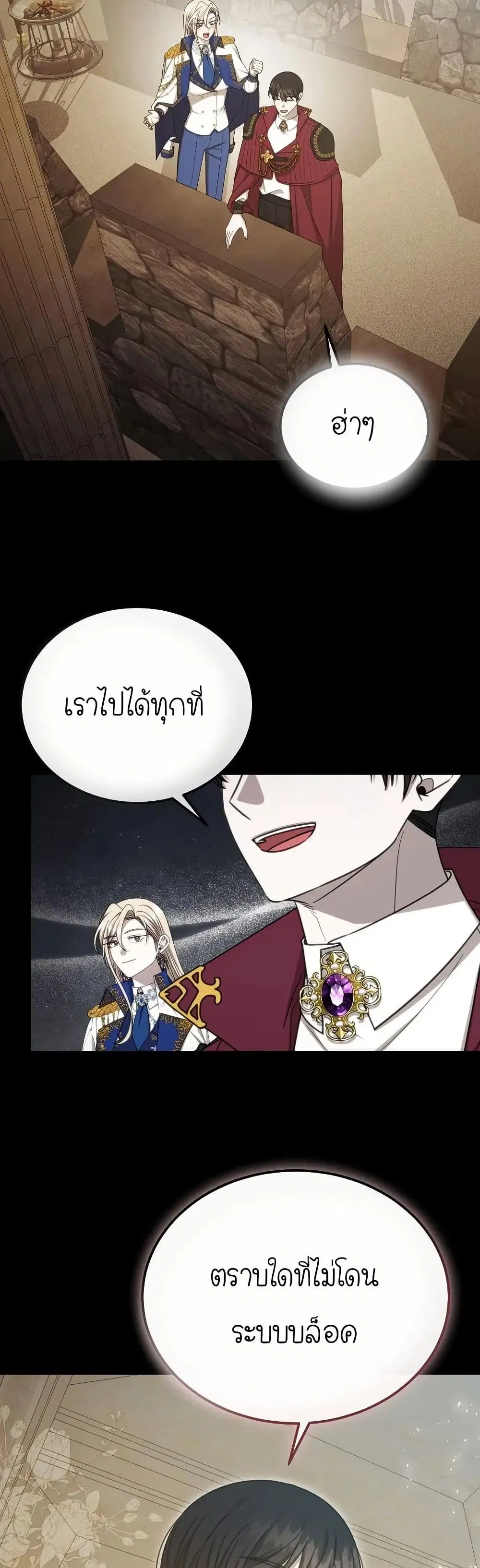 Isn’s This Inside the Game ตอนที่ 22 หน้า 2
