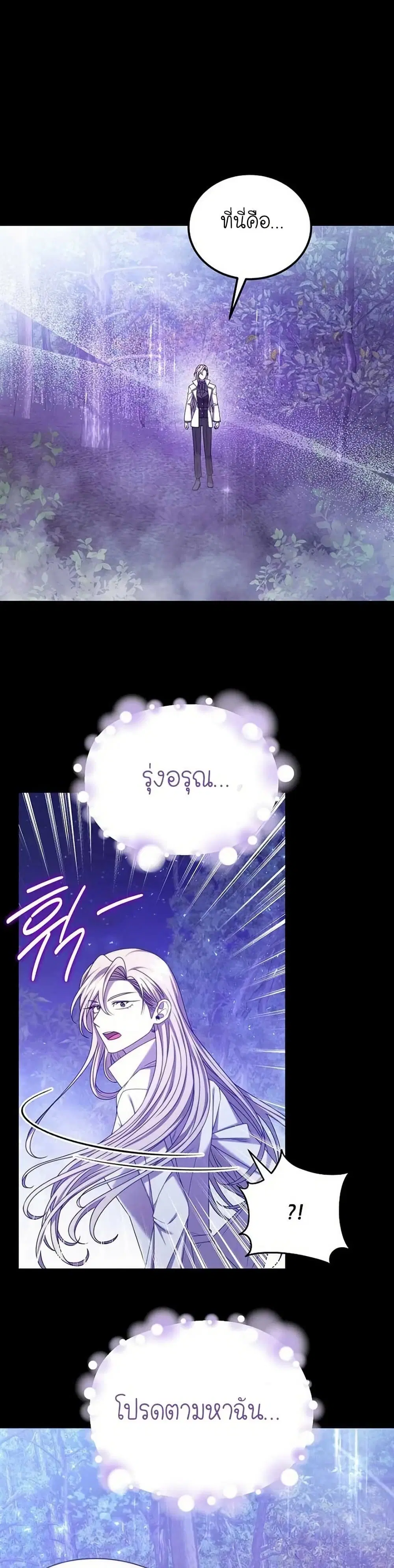 Isn’s This Inside the Game ตอนที่ 23 หน้า 2