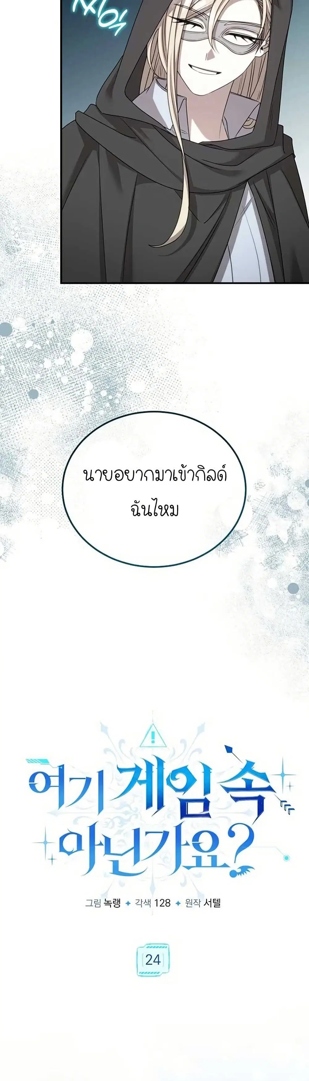 Isn’s This Inside the Game ตอนที่ 24 หน้า 2
