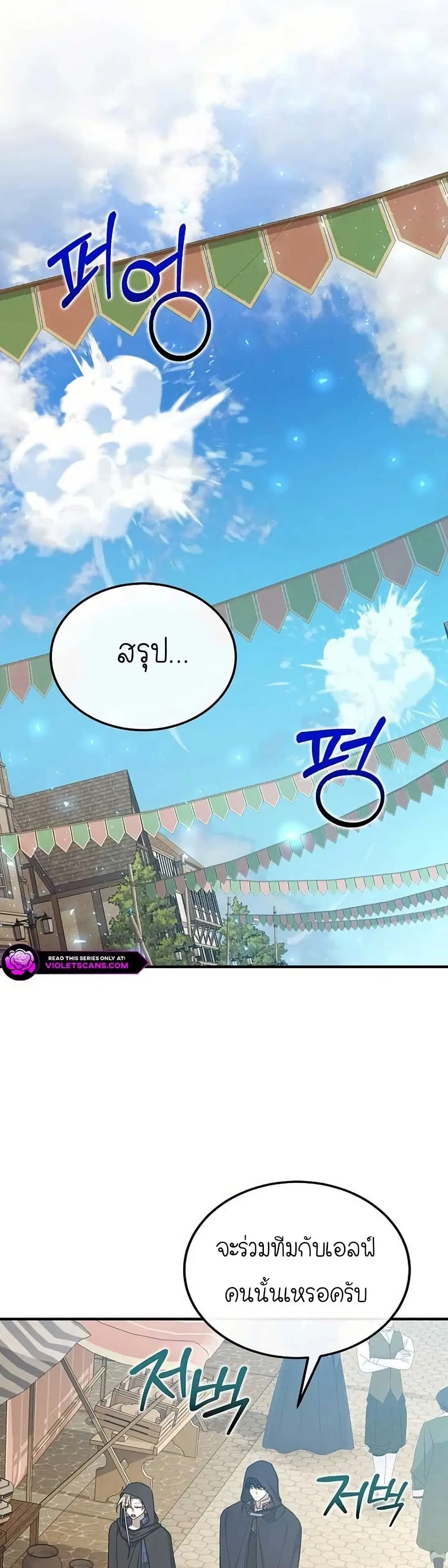 Isn’s This Inside the Game ตอนที่ 24 หน้า 3