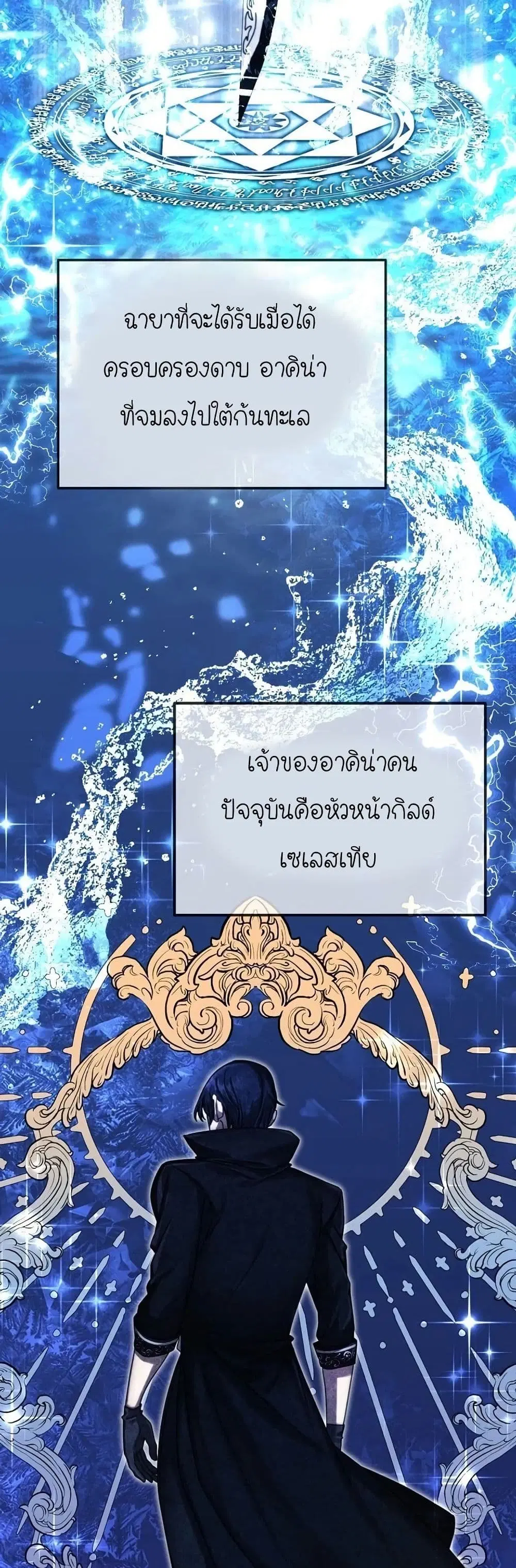 Isn’s This Inside the Game ตอนที่ 3 หน้า 3