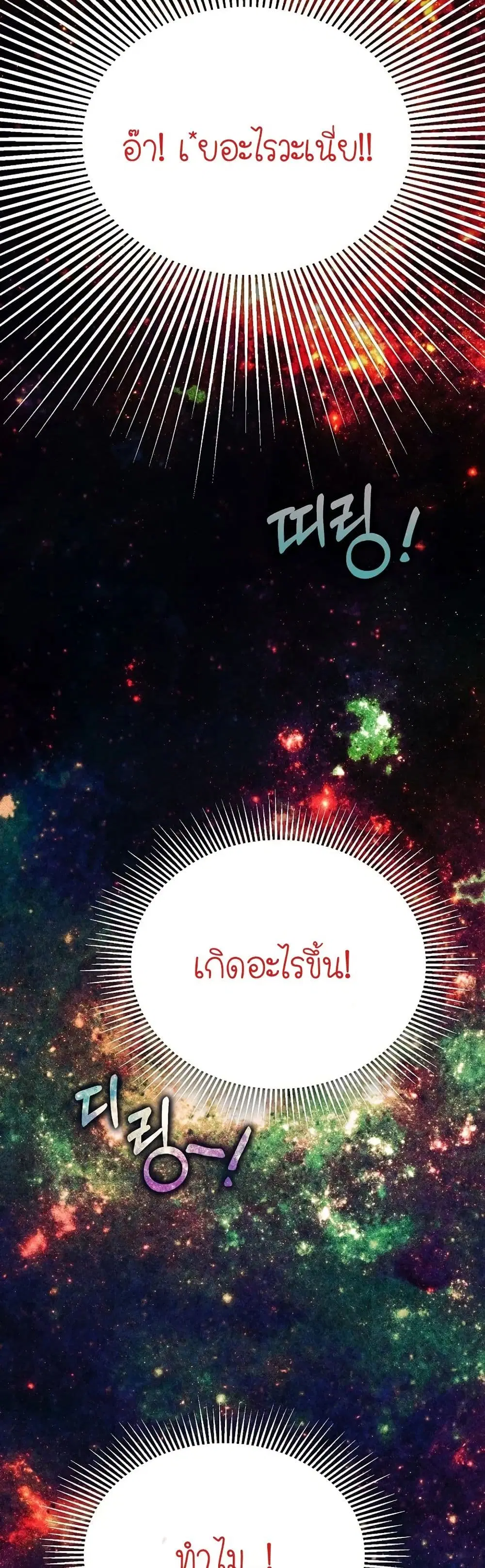 Isn’s This Inside the Game ตอนที่ 5 หน้า 2