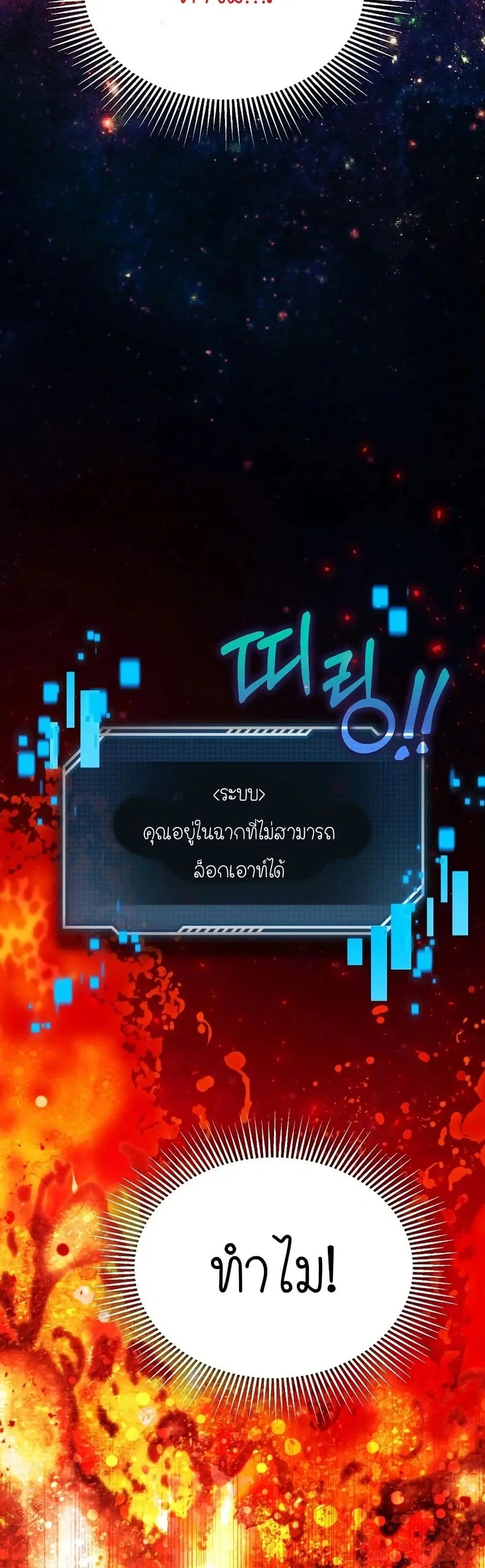 Isn’s This Inside the Game ตอนที่ 5 หน้า 3