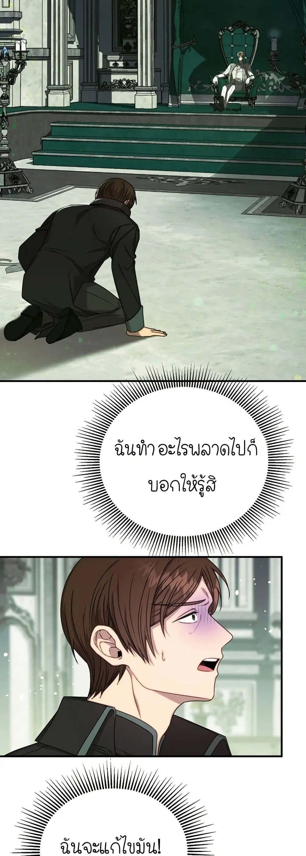 Isn’s This Inside the Game ตอนที่ 6 หน้า 3