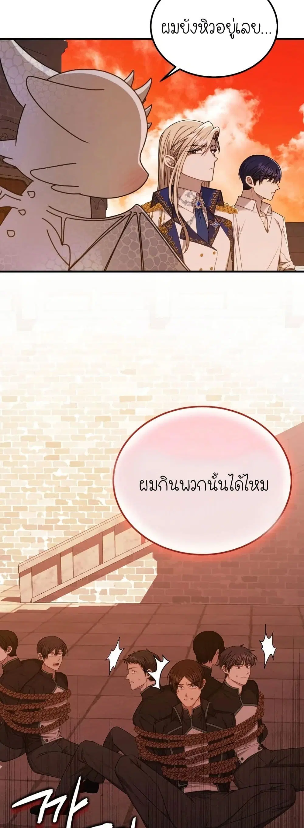 Isn’s This Inside the Game ตอนที่ 7 หน้า 2