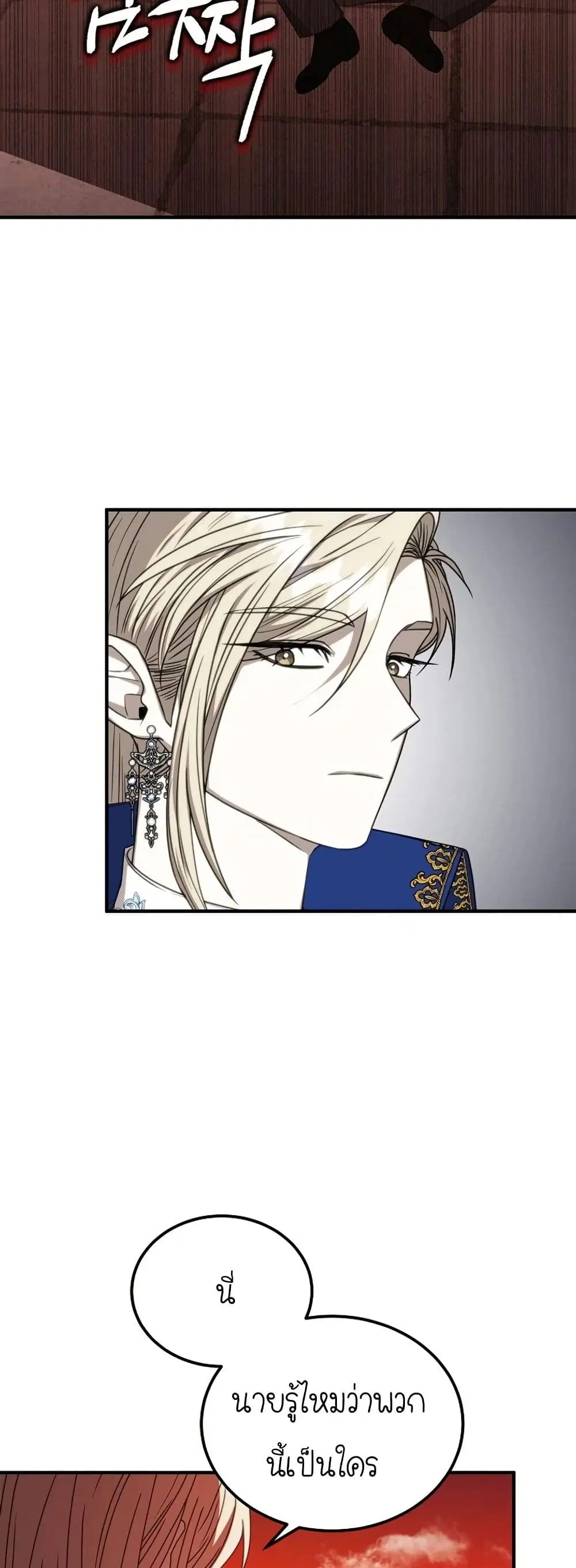 Isn’s This Inside the Game ตอนที่ 7 หน้า 3