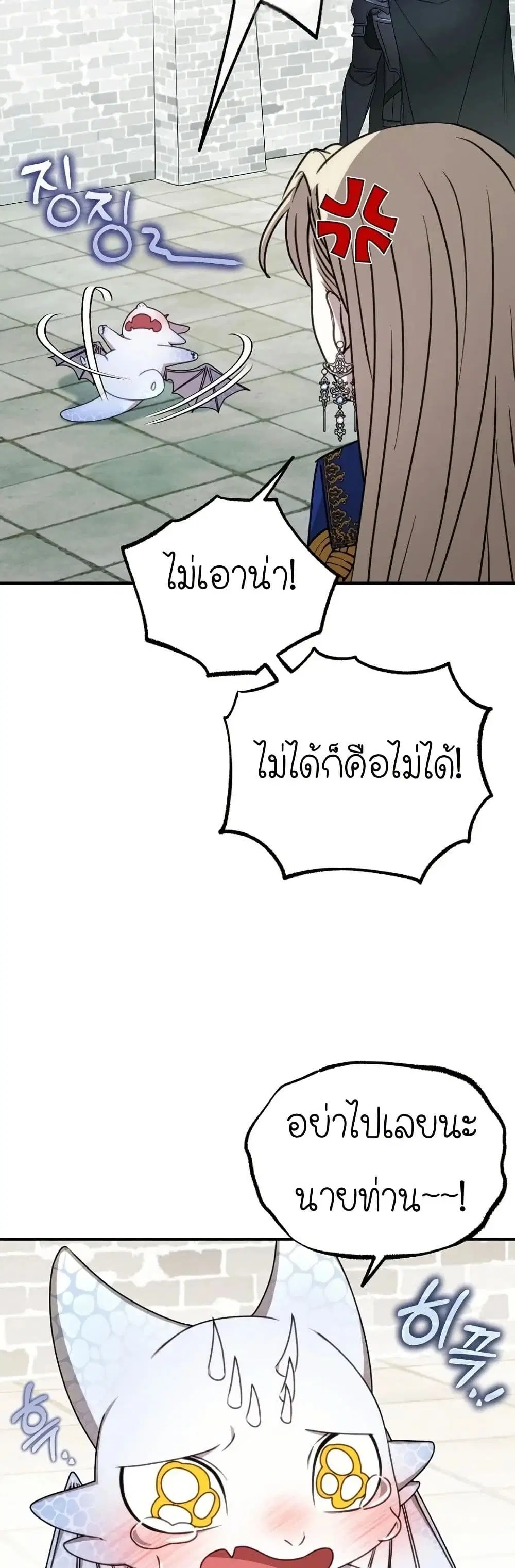 Isn’s This Inside the Game ตอนที่ 8 หน้า 3