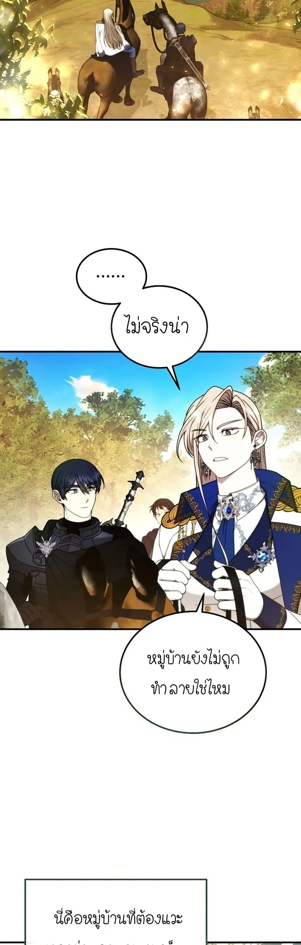 Isn’s This Inside the Game ตอนที่ 9 หน้า 2