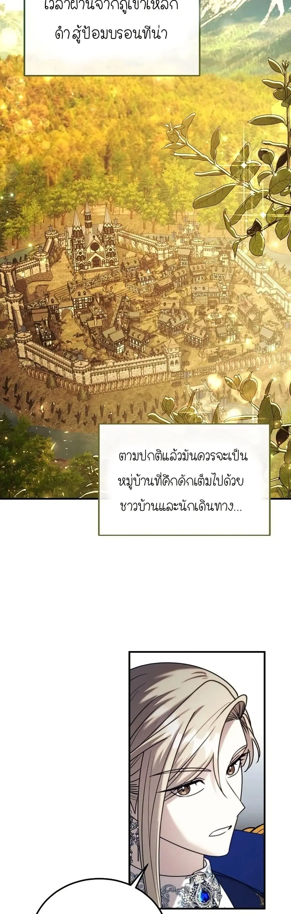 Isn’s This Inside the Game ตอนที่ 9 หน้า 3