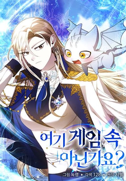 ปก Isn’s This Inside the Game มังงะเกาหลี แปลไทย