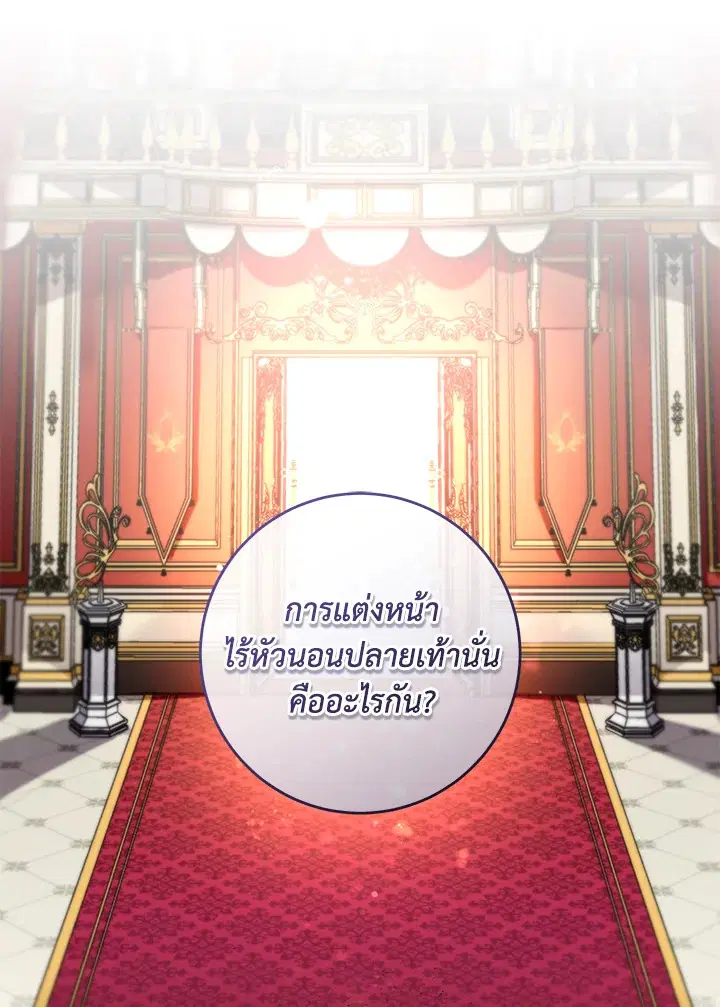 Isn’t Being a Wicked Woman Much Better? ตอนที่ 1 หน้า 1