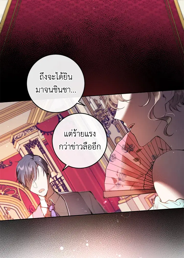 Isn’t Being a Wicked Woman Much Better? ตอนที่ 1 หน้า 2