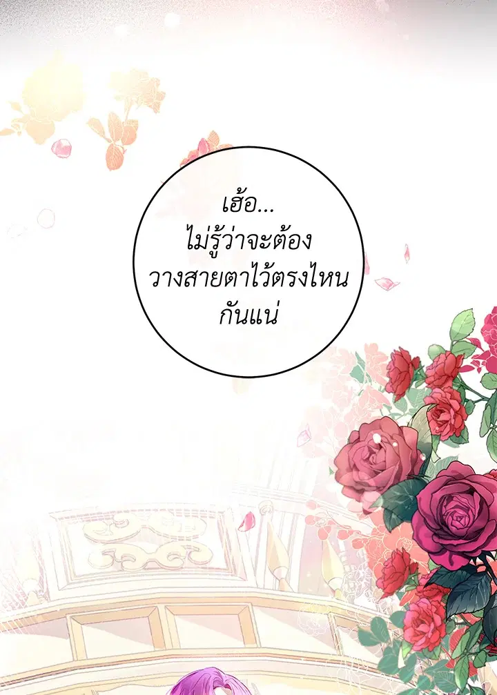 Isn’t Being a Wicked Woman Much Better? ตอนที่ 1 หน้า 3