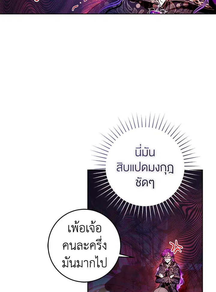 Isn’t Being a Wicked Woman Much Better? ตอนที่ 12 หน้า 2