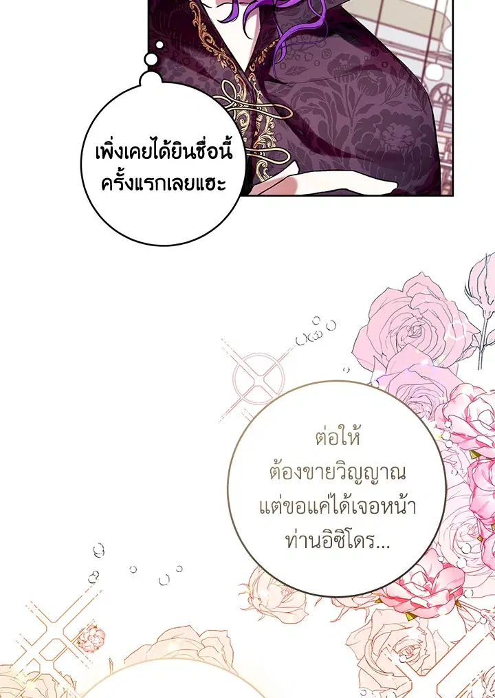 Isn’t Being a Wicked Woman Much Better? ตอนที่ 14 หน้า 2