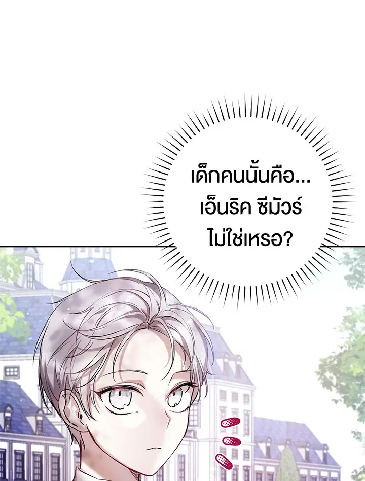 Isn’t Being a Wicked Woman Much Better? ตอนที่ 16 หน้า 1
