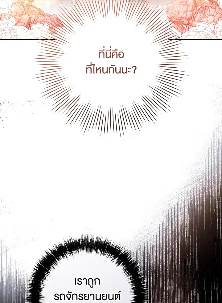Isn’t Being a Wicked Woman Much Better? ตอนที่ 2 หน้า 3