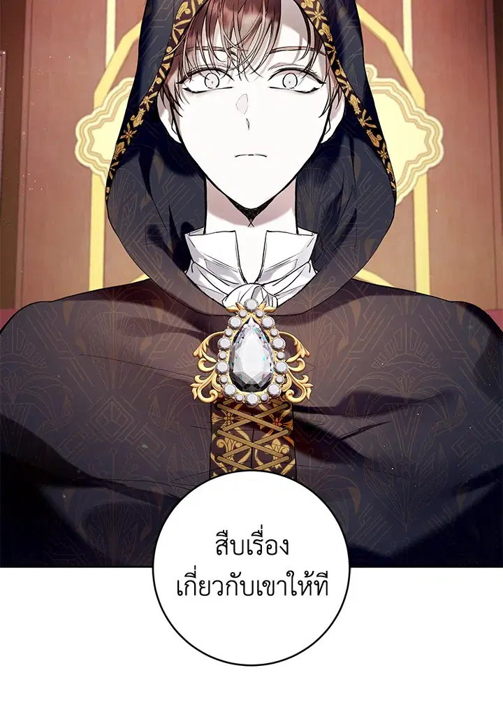 Isn’t Being a Wicked Woman Much Better? ตอนที่ 21 หน้า 2