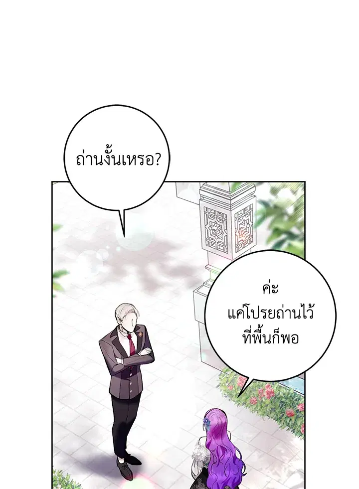 Isn’t Being a Wicked Woman Much Better? ตอนที่ 25 หน้า 1