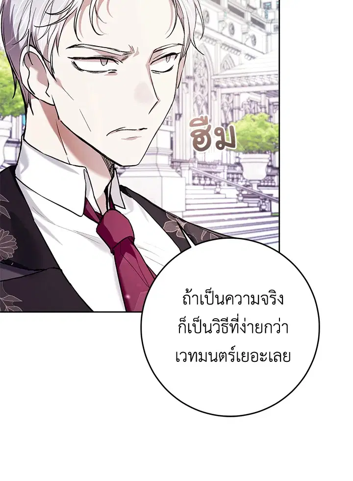 Isn’t Being a Wicked Woman Much Better? ตอนที่ 25 หน้า 3