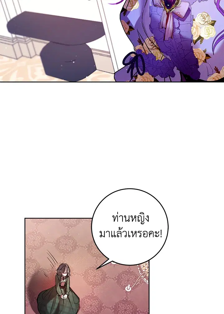 Isn’t Being a Wicked Woman Much Better? ตอนที่ 4 หน้า 3